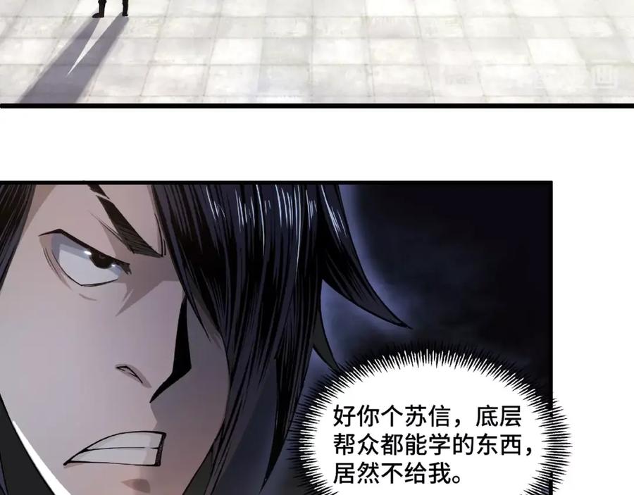 《最强反派系统》第10话 拳头硬说话才占理 第174页