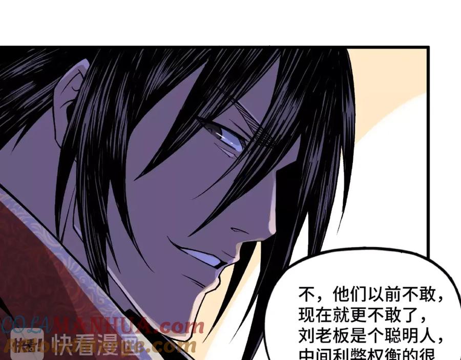 《最强反派系统》第10话 拳头硬说话才占理 第73页