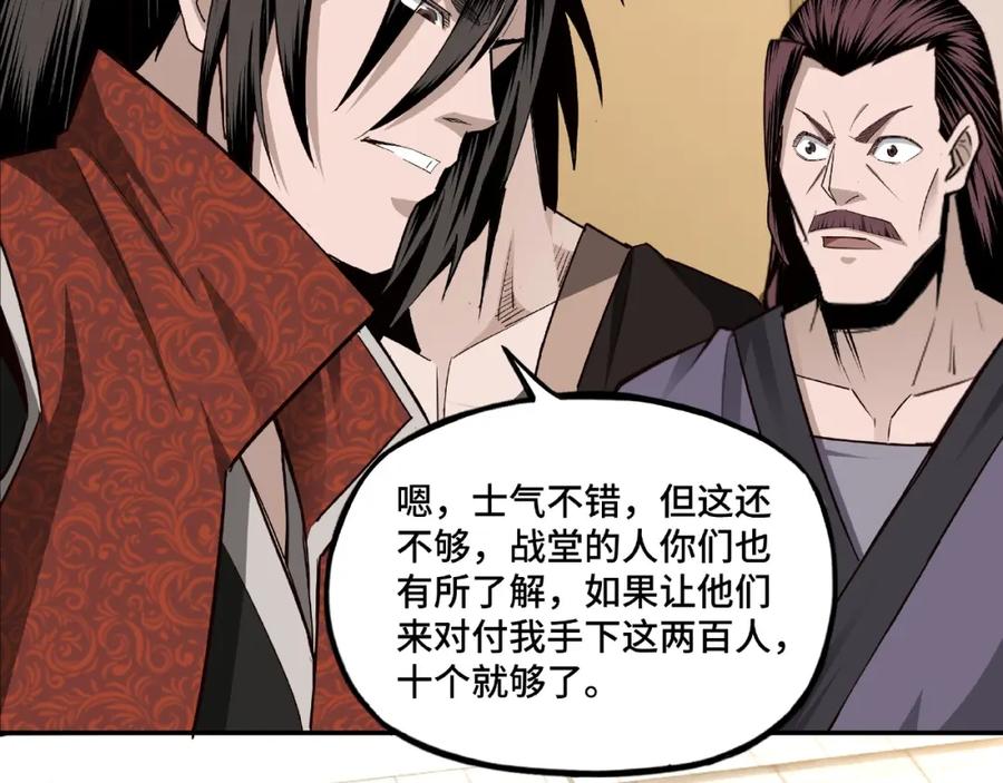《最强反派系统》第10话 拳头硬说话才占理 第87页