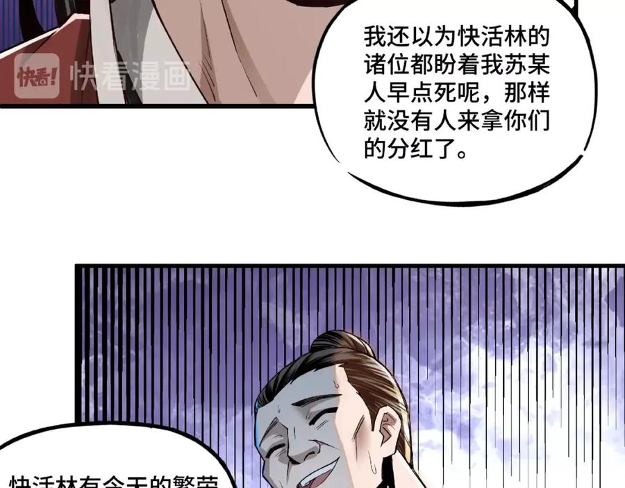 《最强反派系统》第10话 拳头硬说话才占理 第64页