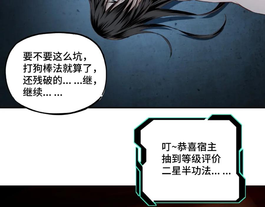 《最强反派系统》第10话 拳头硬说话才占理 第46页