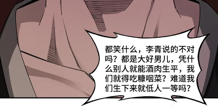 《最强反派系统》第10话 拳头硬说话才占理 第151页