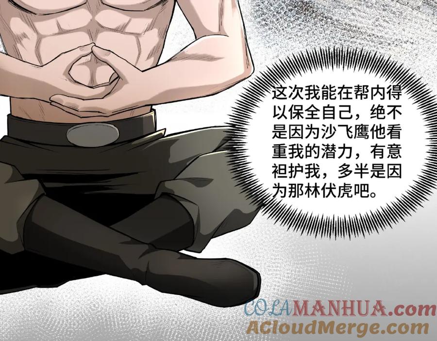 《最强反派系统》第10话 拳头硬说话才占理 第9页