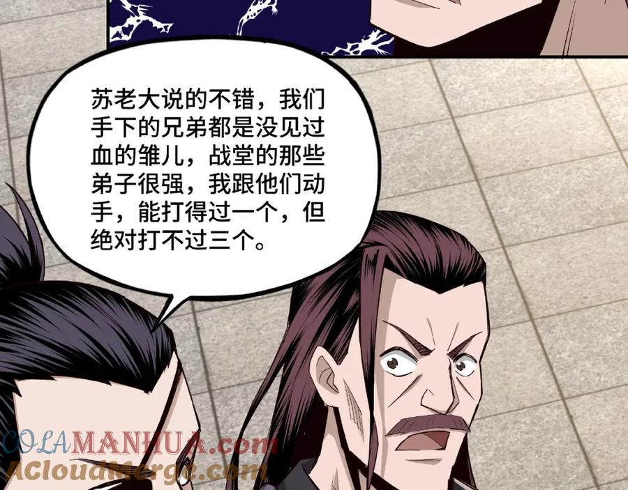 《最强反派系统》第10话 拳头硬说话才占理 第89页
