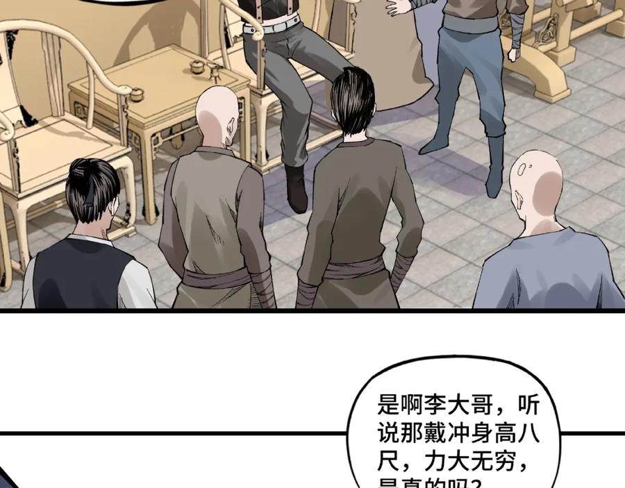 《最强反派系统》第10话 拳头硬说话才占理 第75页