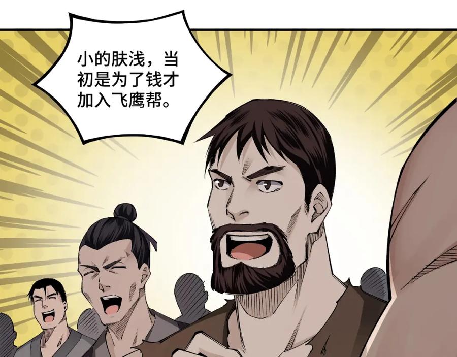 《最强反派系统》第10话 拳头硬说话才占理 第148页