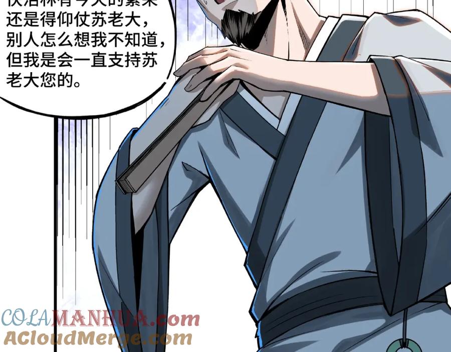 《最强反派系统》第10话 拳头硬说话才占理 第65页