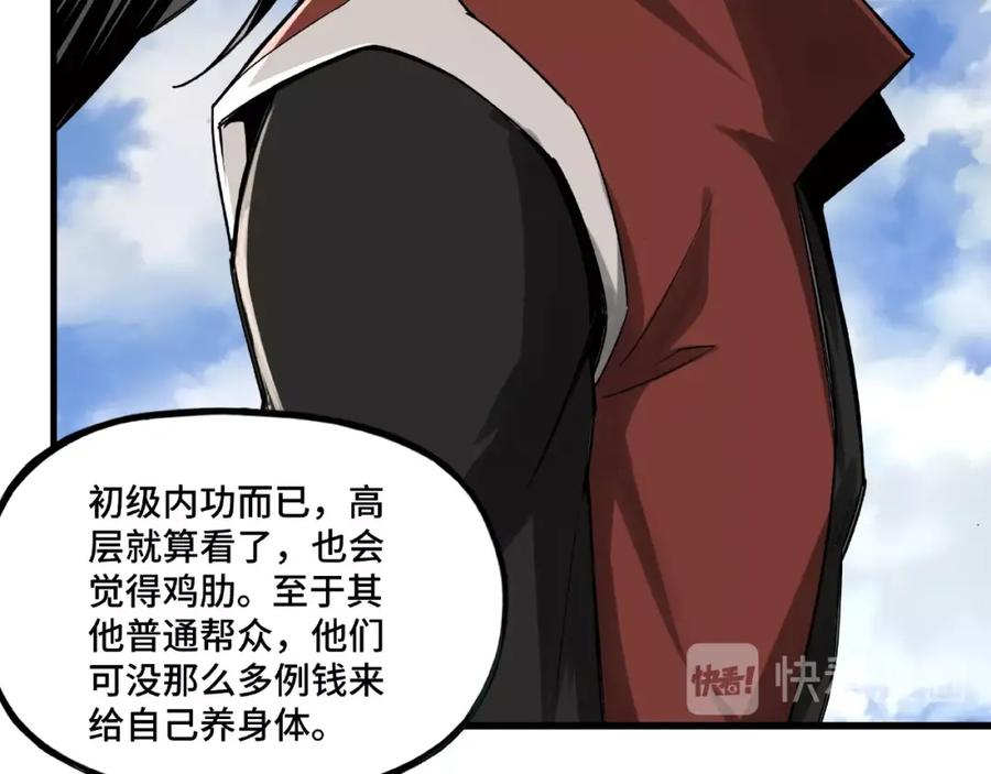 《最强反派系统》第10话 拳头硬说话才占理 第135页