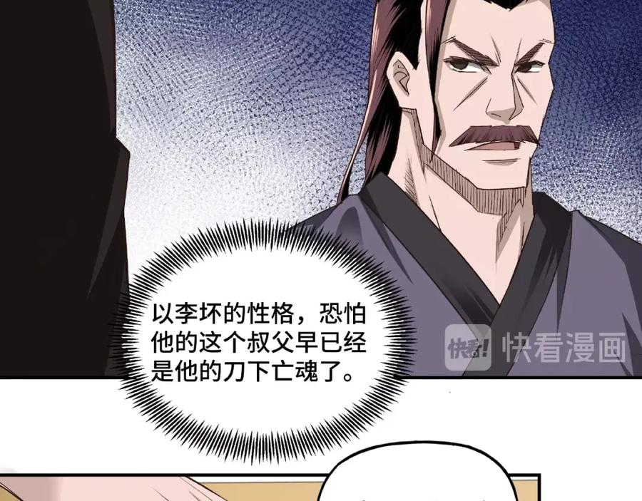 《最强反派系统》第10话 拳头硬说话才占理 第102页