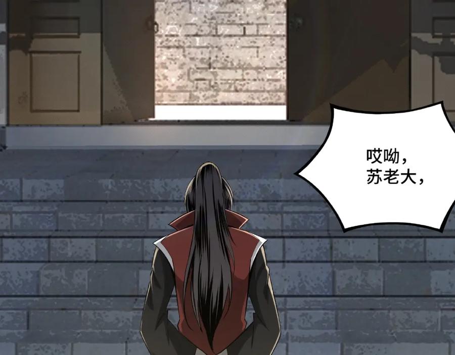 《最强反派系统》第10话 拳头硬说话才占理 第55页