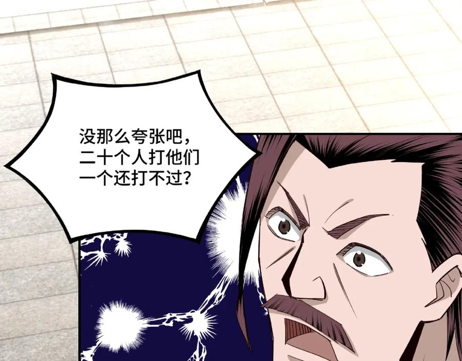 《最强反派系统》第10话 拳头硬说话才占理 第88页