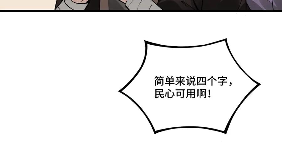 《最强反派系统》第10话 拳头硬说话才占理 第84页