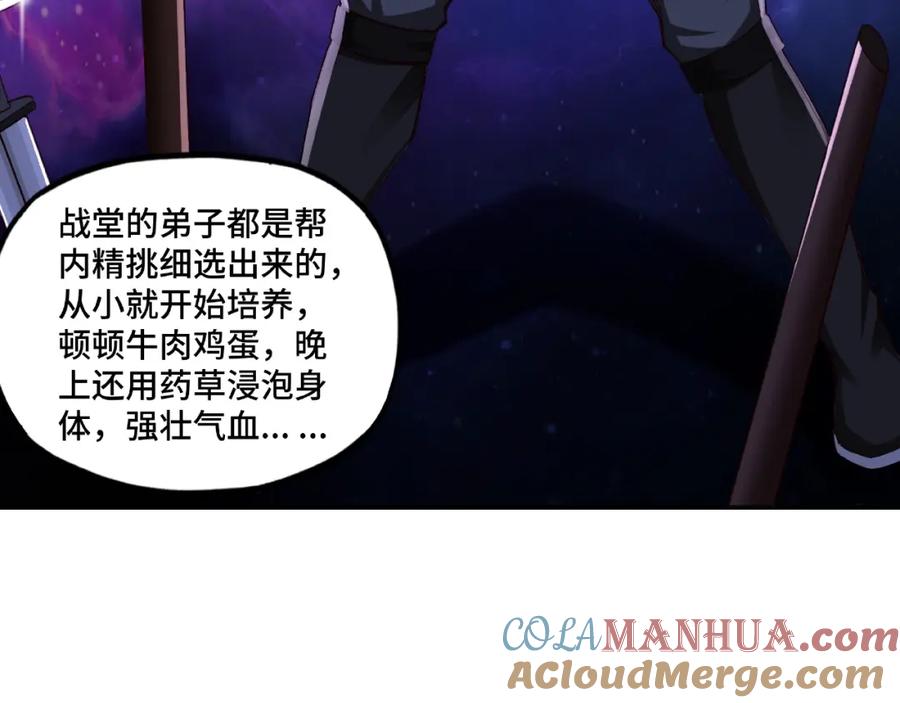 《最强反派系统》第10话 拳头硬说话才占理 第93页