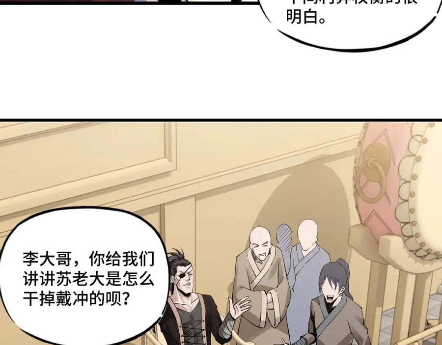 《最强反派系统》第10话 拳头硬说话才占理 第74页