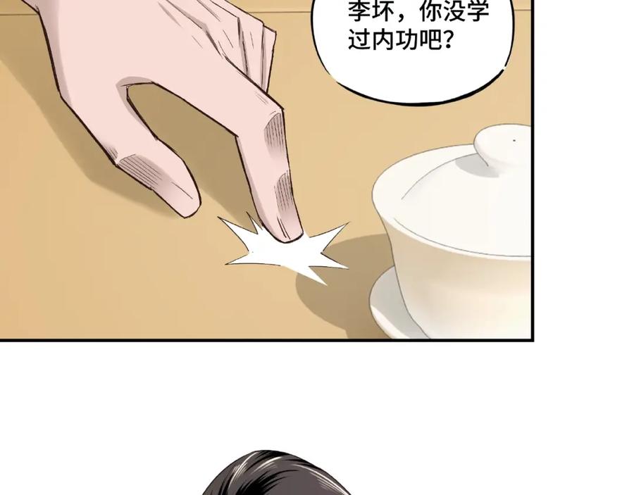《最强反派系统》第10话 拳头硬说话才占理 第103页