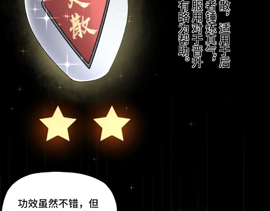 《最强反派系统》第10话 拳头硬说话才占理 第35页