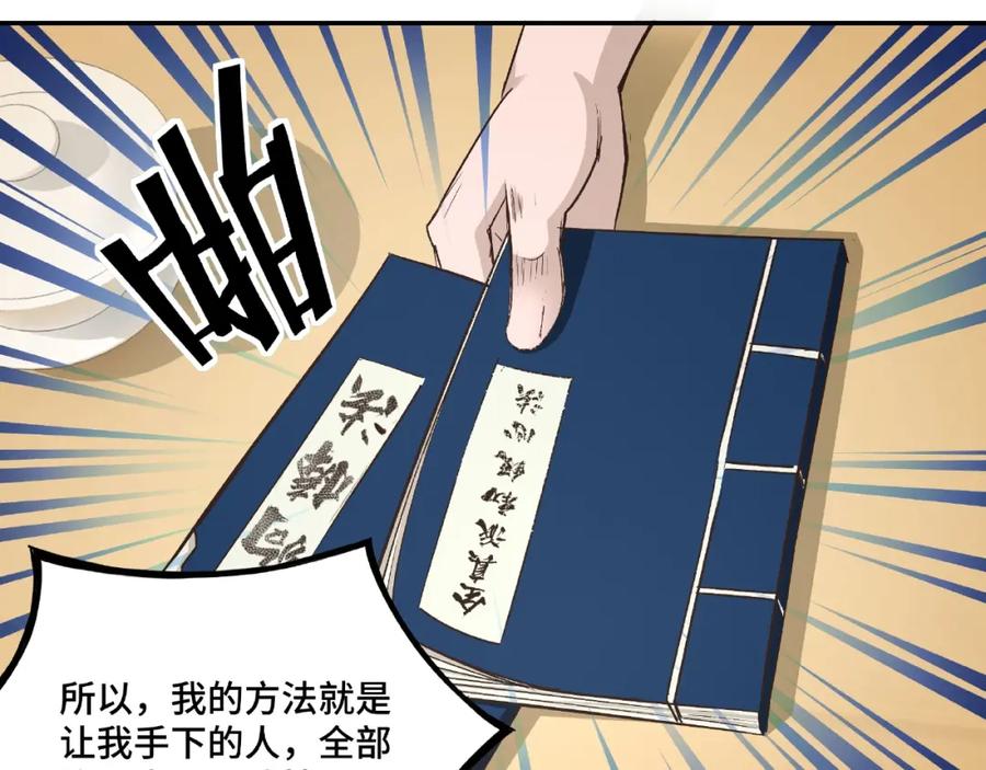 《最强反派系统》第10话 拳头硬说话才占理 第108页