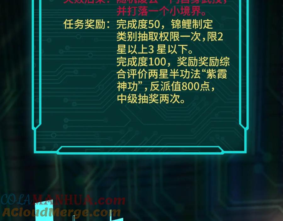 《最强反派系统》第10话 拳头硬说话才占理 第21页