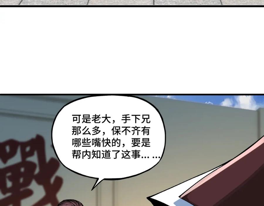 《最强反派系统》第10话 拳头硬说话才占理 第132页