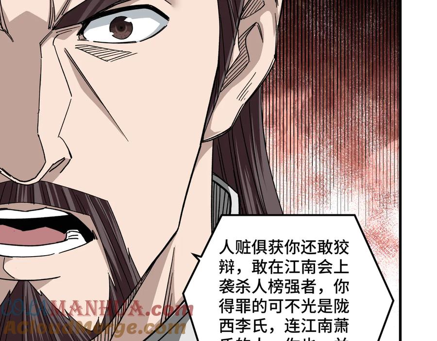 《最强反派系统》第108话 你找死么？ 第61页