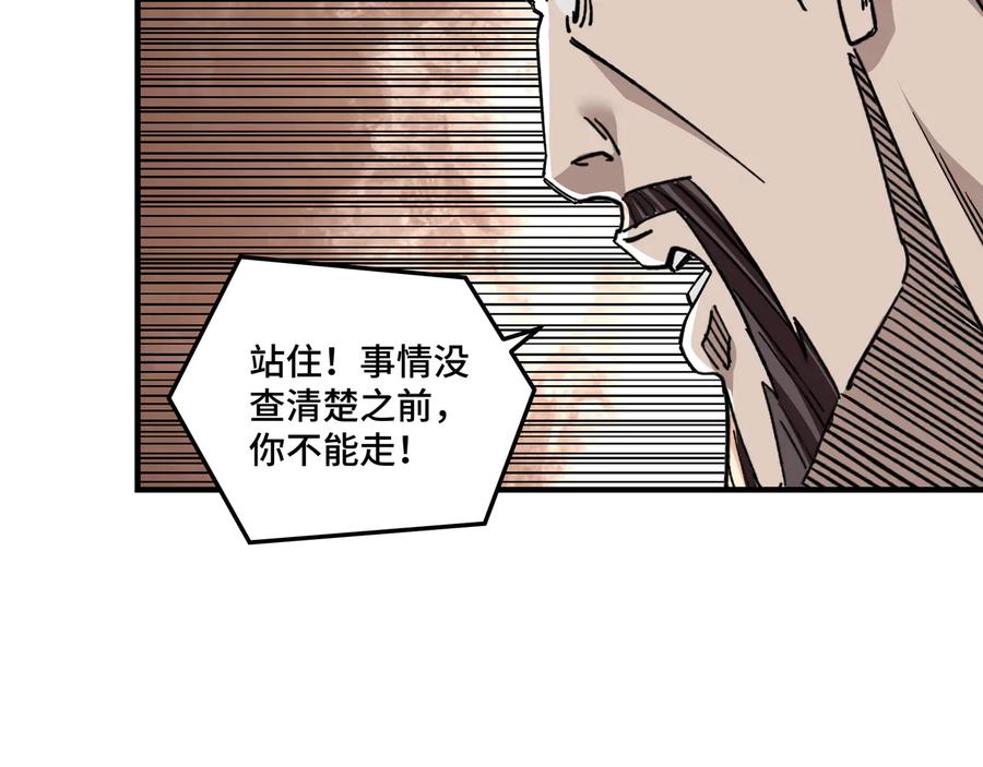 《最强反派系统》第108话 你找死么？ 第80页