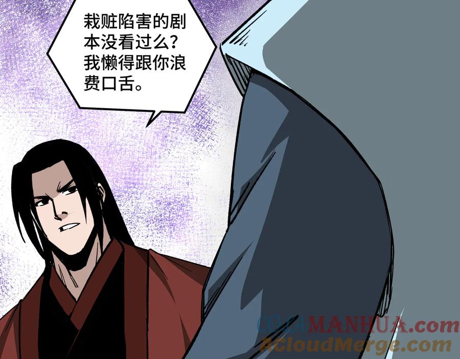 《最强反派系统》第108话 你找死么？ 第77页