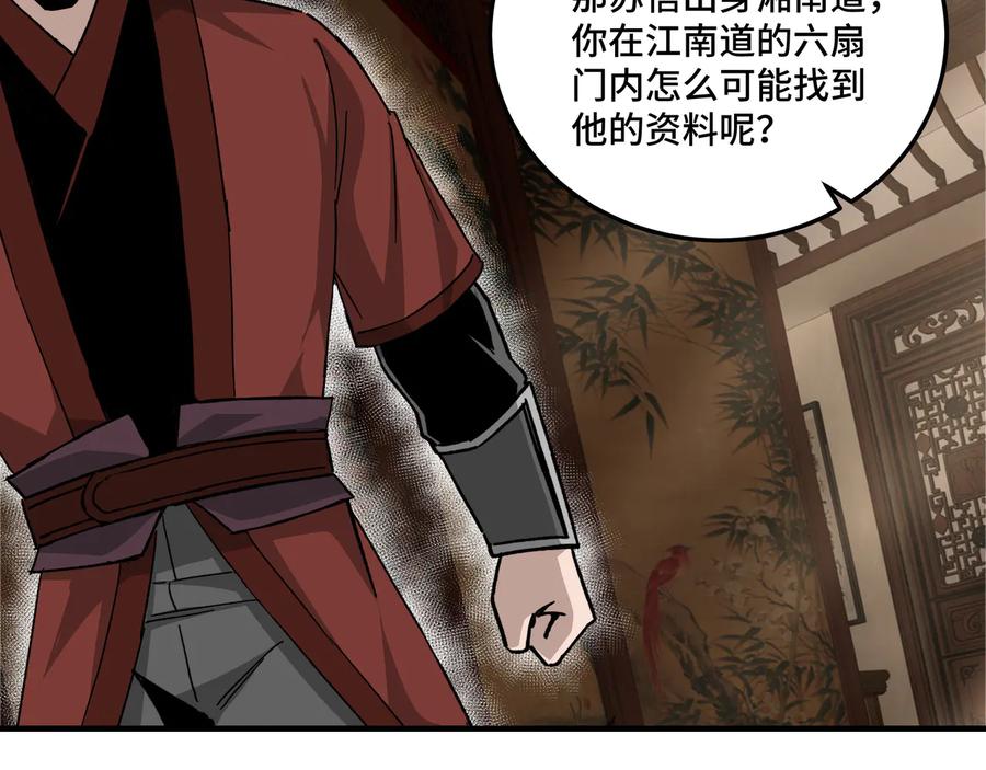 《最强反派系统》第108话 你找死么？ 第44页
