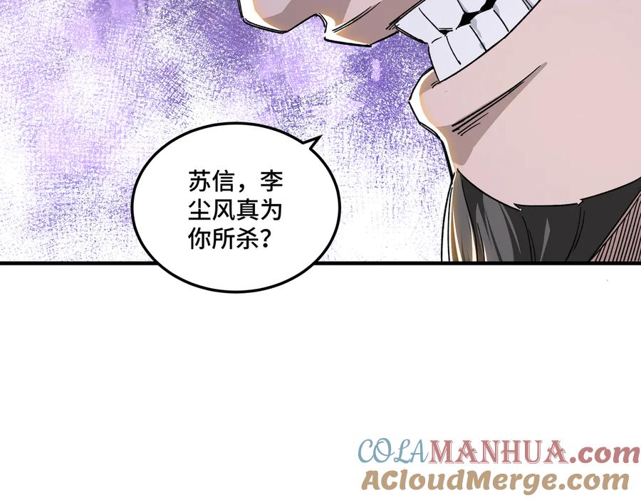 《最强反派系统》第108话 你找死么？ 第101页