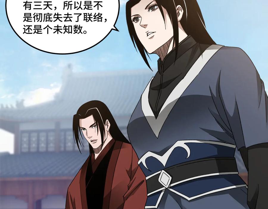 《最强反派系统》第108话 你找死么？ 第8页