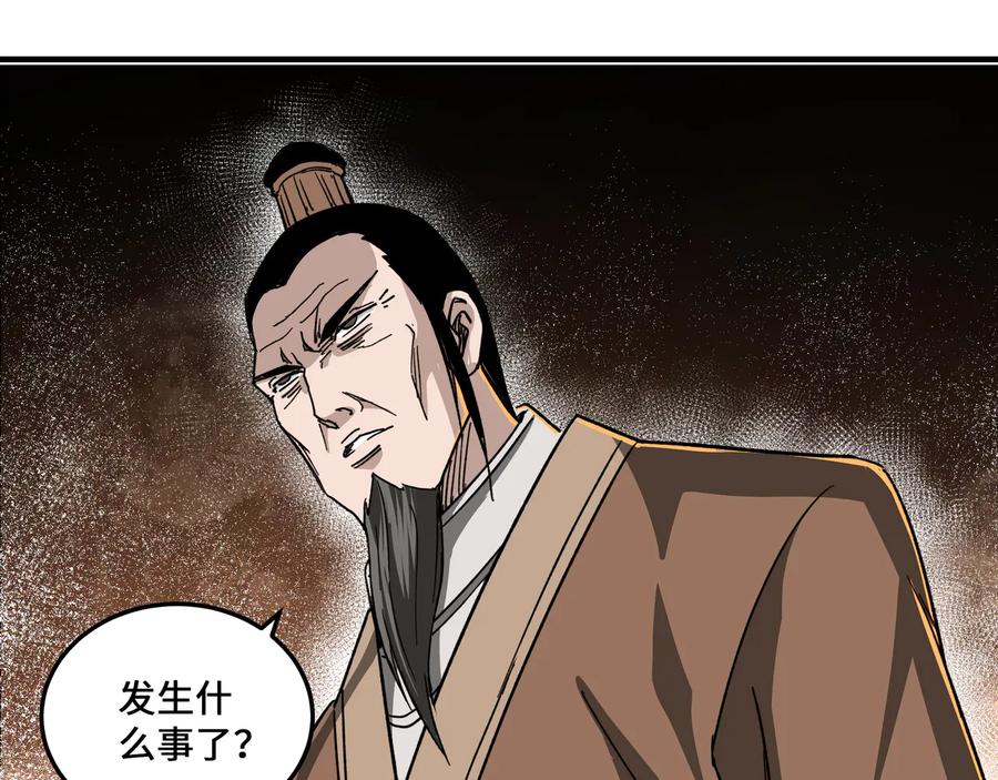 《最强反派系统》第108话 你找死么？ 第95页
