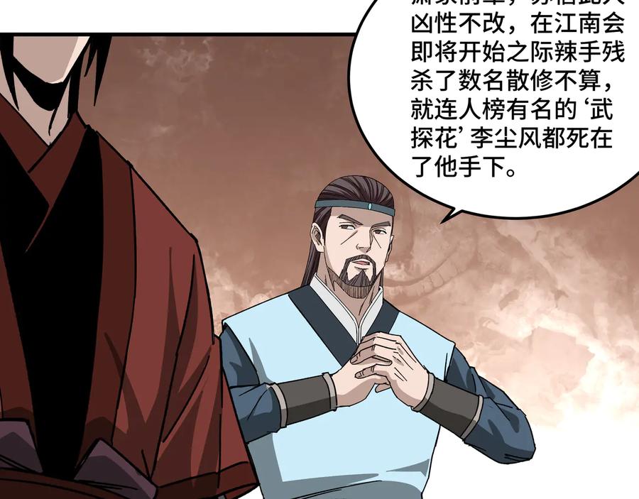 《最强反派系统》第108话 你找死么？ 第98页