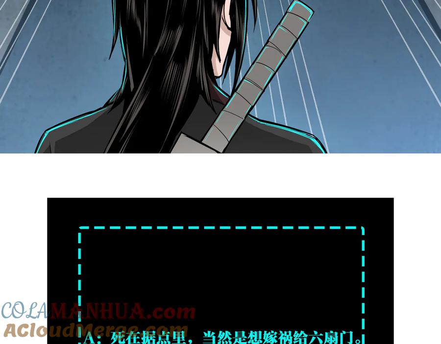 《最强反派系统》第108话 你找死么？ 第105页