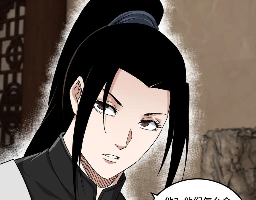 《最强反派系统》第108话 你找死么？ 第39页