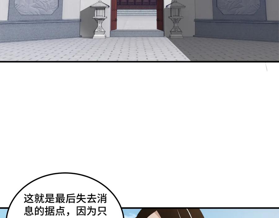 《最强反派系统》第108话 你找死么？ 第7页