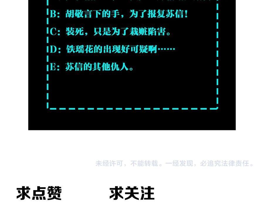 《最强反派系统》第108话 你找死么？ 第106页