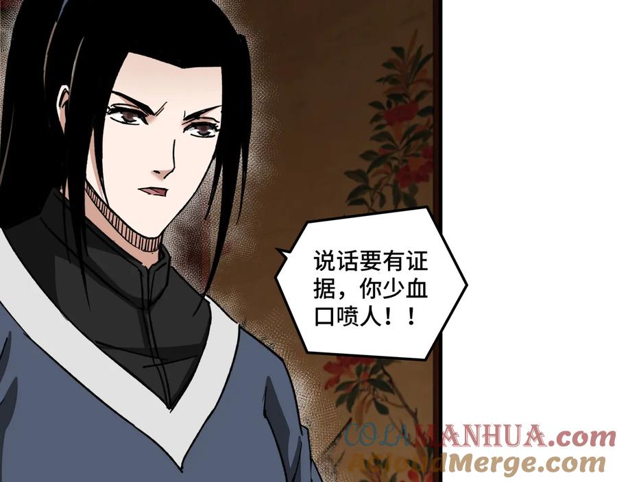 《最强反派系统》第108话 你找死么？ 第53页