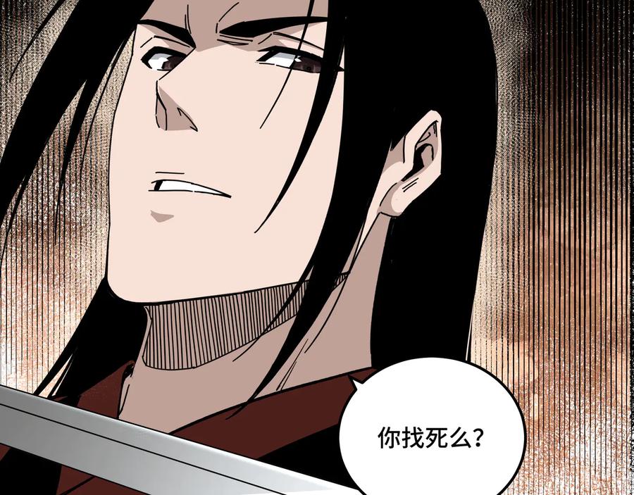 《最强反派系统》第108话 你找死么？ 第83页