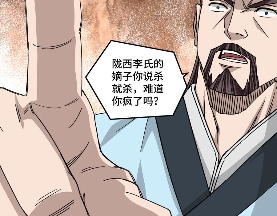 《最强反派系统》第108话 你找死么？ 第51页
