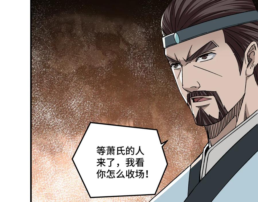 《最强反派系统》第108话 你找死么？ 第63页