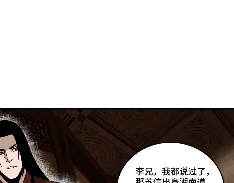 《最强反派系统》第108话 你找死么？ 第43页