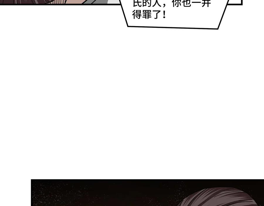 《最强反派系统》第108话 你找死么？ 第62页