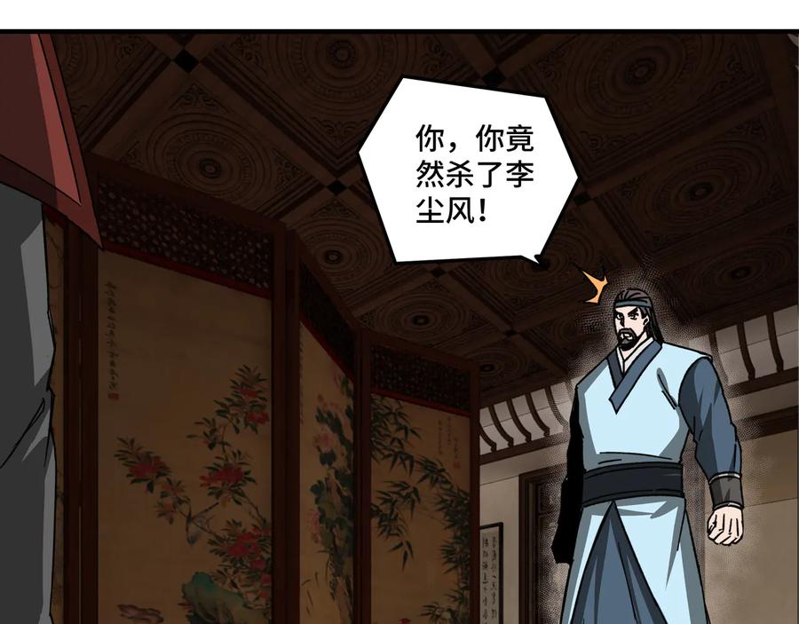 《最强反派系统》第108话 你找死么？ 第48页
