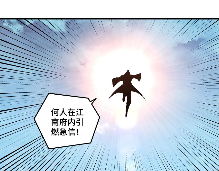 《最强反派系统》第108话 你找死么？ 第86页