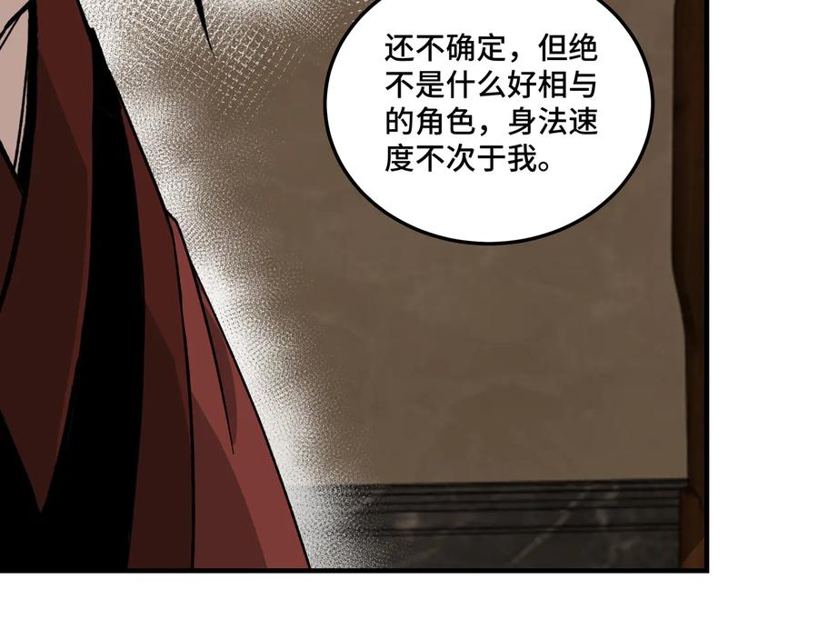 《最强反派系统》第108话 你找死么？ 第42页