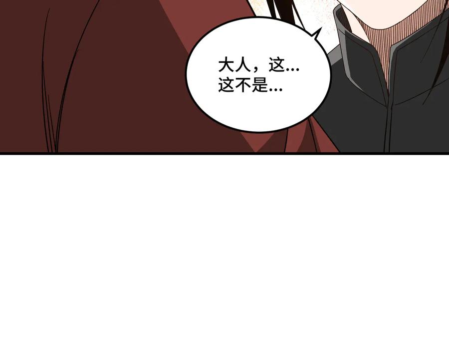 《最强反派系统》第108话 你找死么？ 第35页