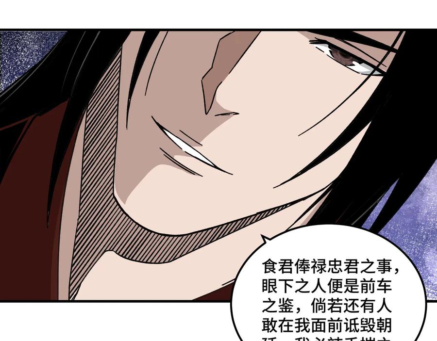 《最强反派系统》第109话 朝廷鹰犬？ 第88页