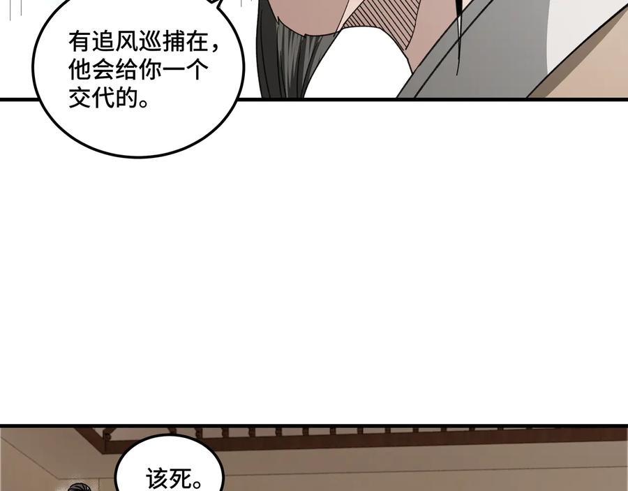 《最强反派系统》第109话 朝廷鹰犬？ 第95页