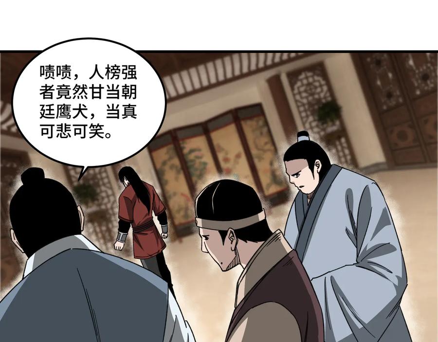 《最强反派系统》第109话 朝廷鹰犬？ 第74页