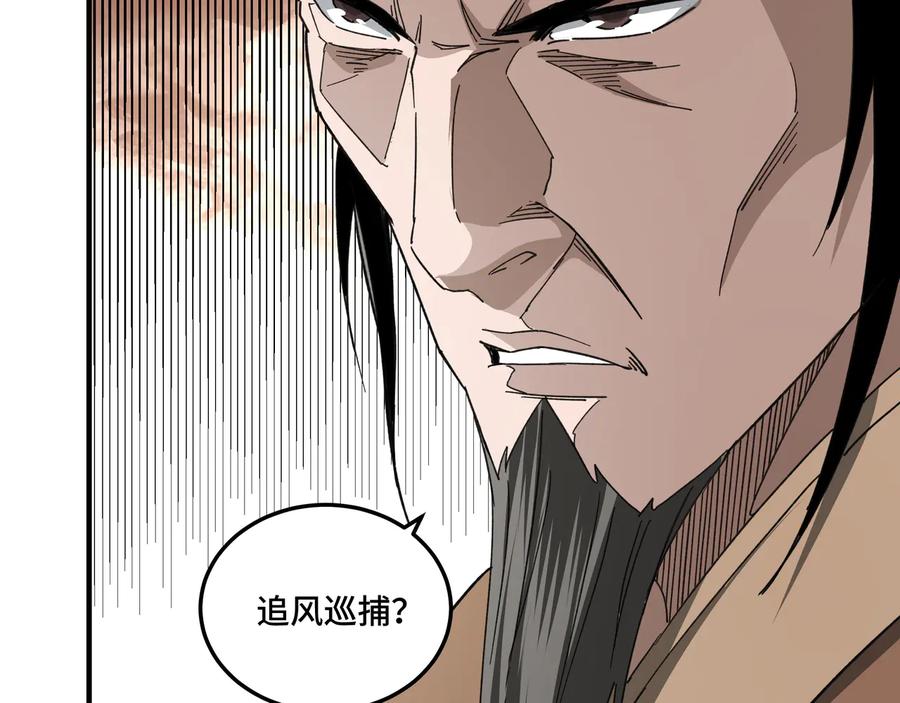 《最强反派系统》第109话 朝廷鹰犬？ 第60页