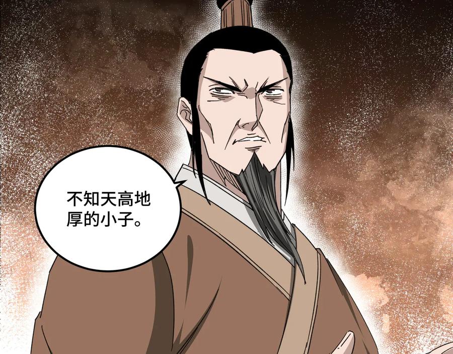 《最强反派系统》第109话 朝廷鹰犬？ 第34页